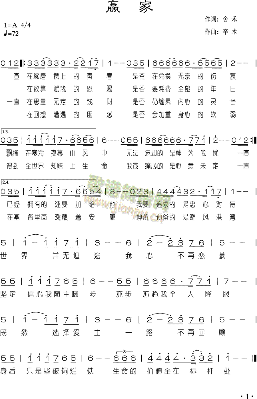 一定能赢简谱_我们一定能赢图片(3)