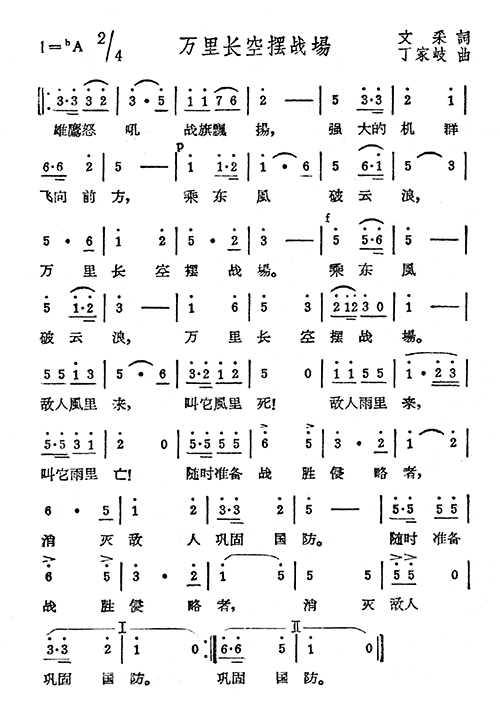 长空曲谱_舞长空图片