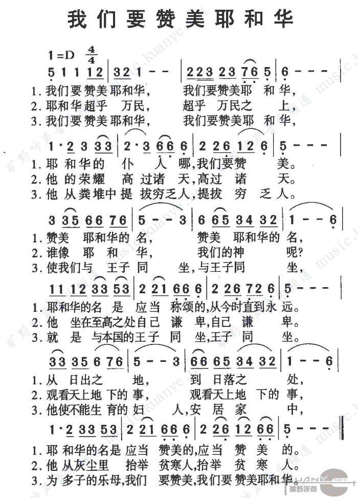 赞美耶和华(五字歌谱)1