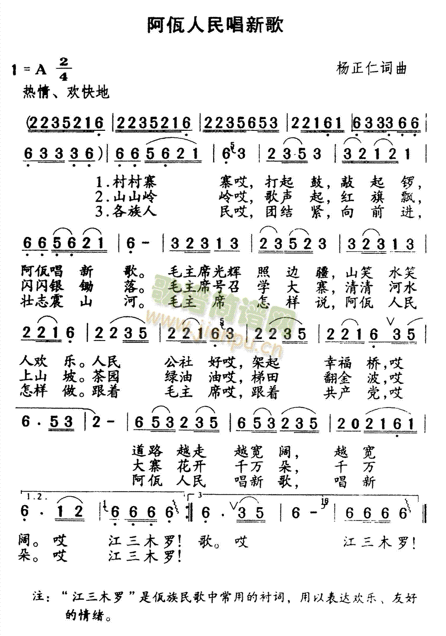 阿佤人民唱新歌 歌谱简谱网