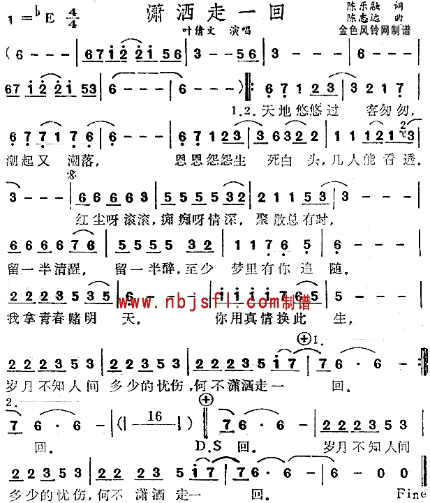 潇洒走一回(《京城四少》主题曲) 歌谱简谱网