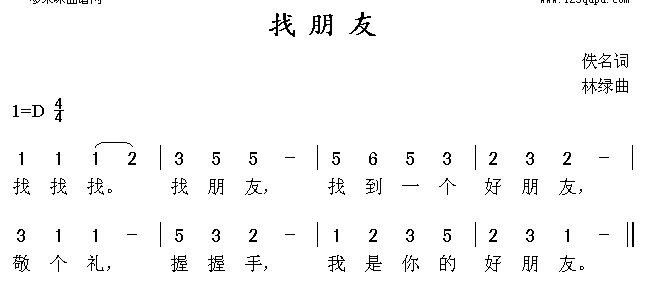 找朋友 歌谱简谱网