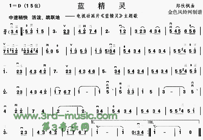 蓝精灵同名电视动画片主题歌二胡曲谱