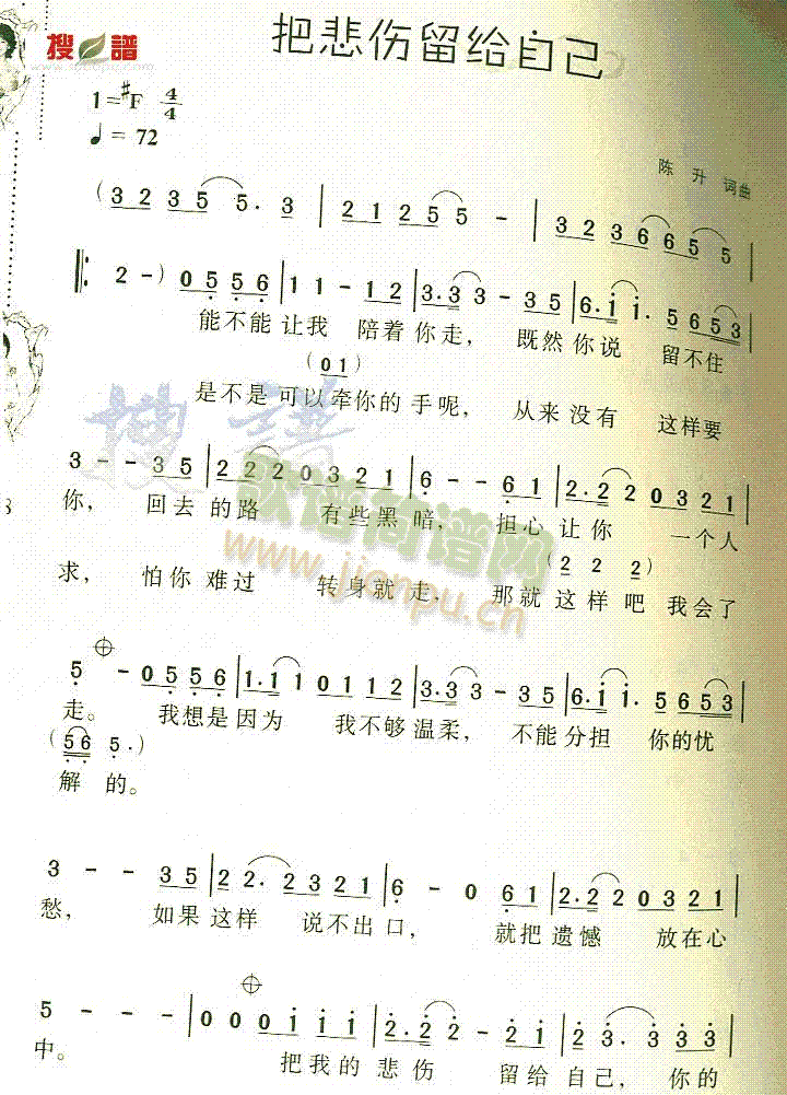 把悲伤留给自己