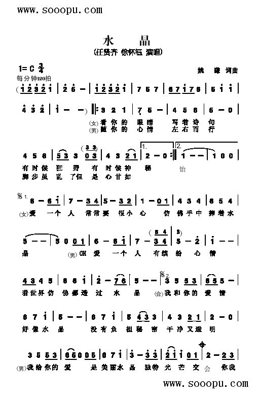 水晶 歌曲类 简谱