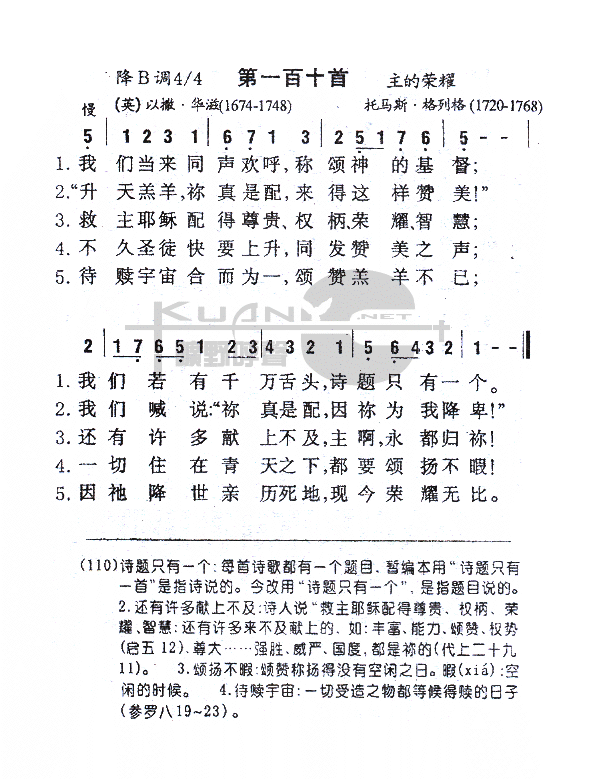 110我们当来同声欢呼 歌谱简谱网