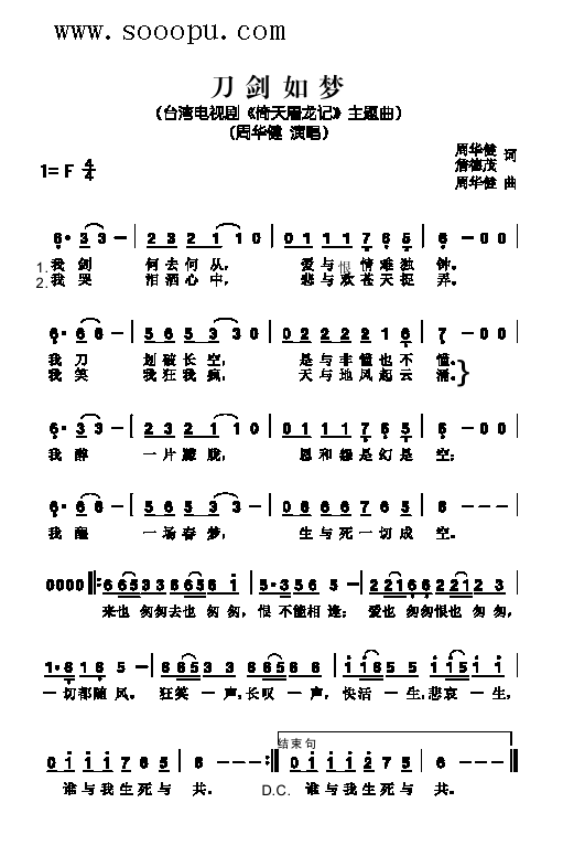 刀剑如梦歌曲类简谱
