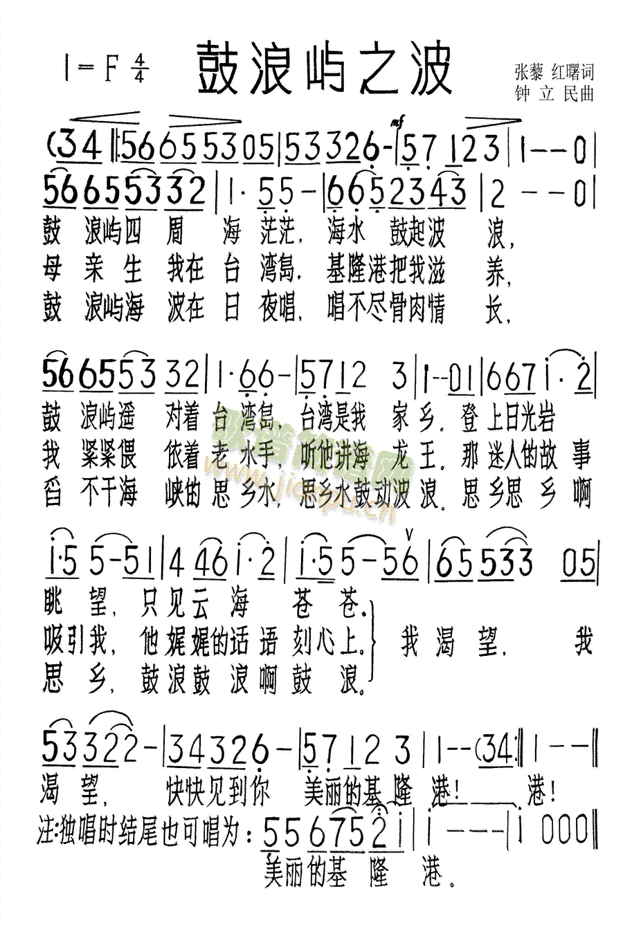 鼓浪屿之波 歌谱简谱网