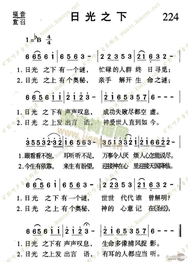 224日光之下(七字歌谱)1