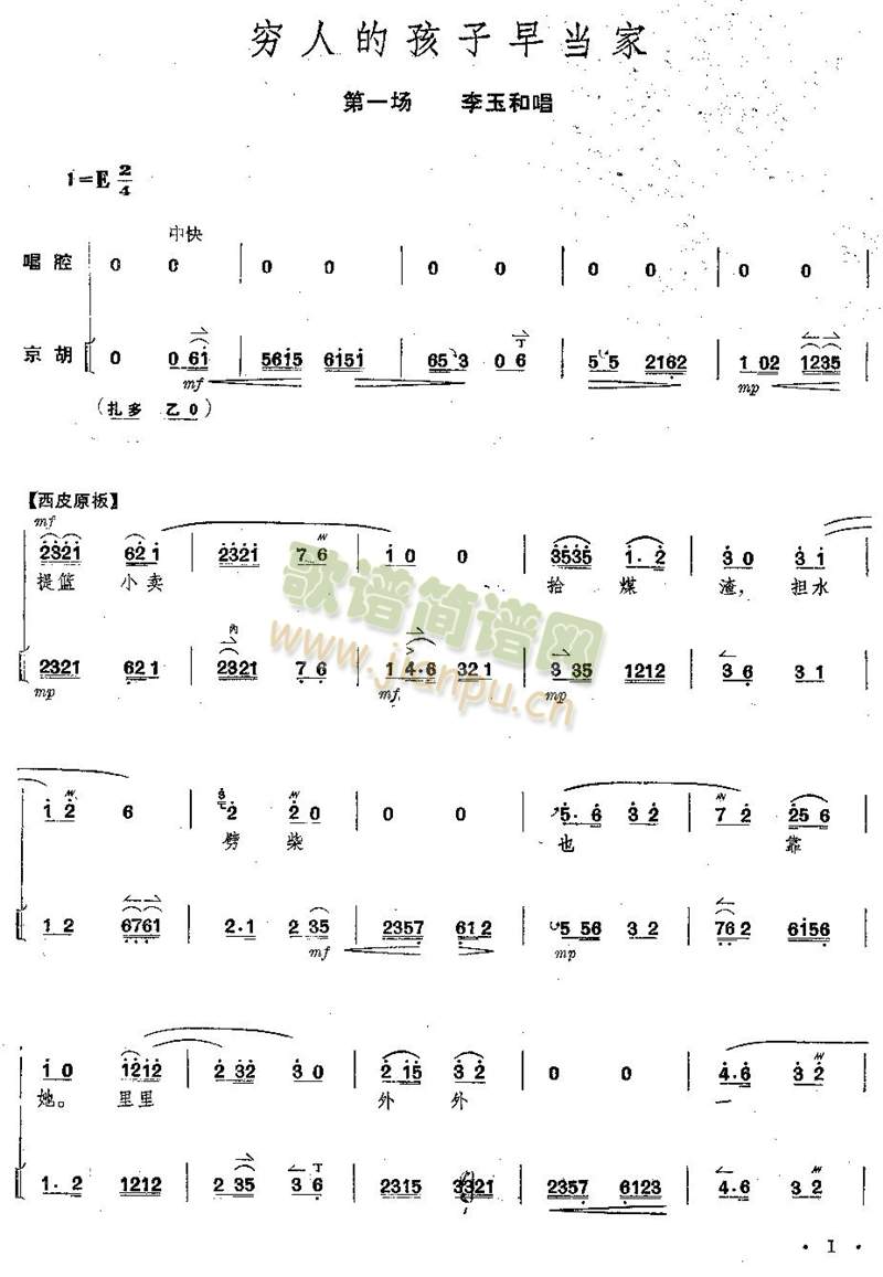 京剧《红灯记》全剧--(唱谱 琴谱)第1-5页