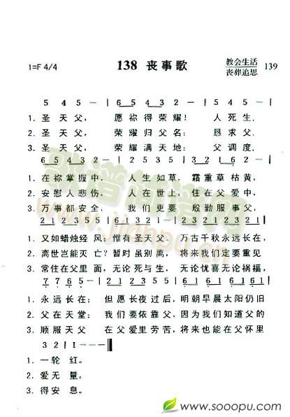 丧事歌 歌谱简谱网