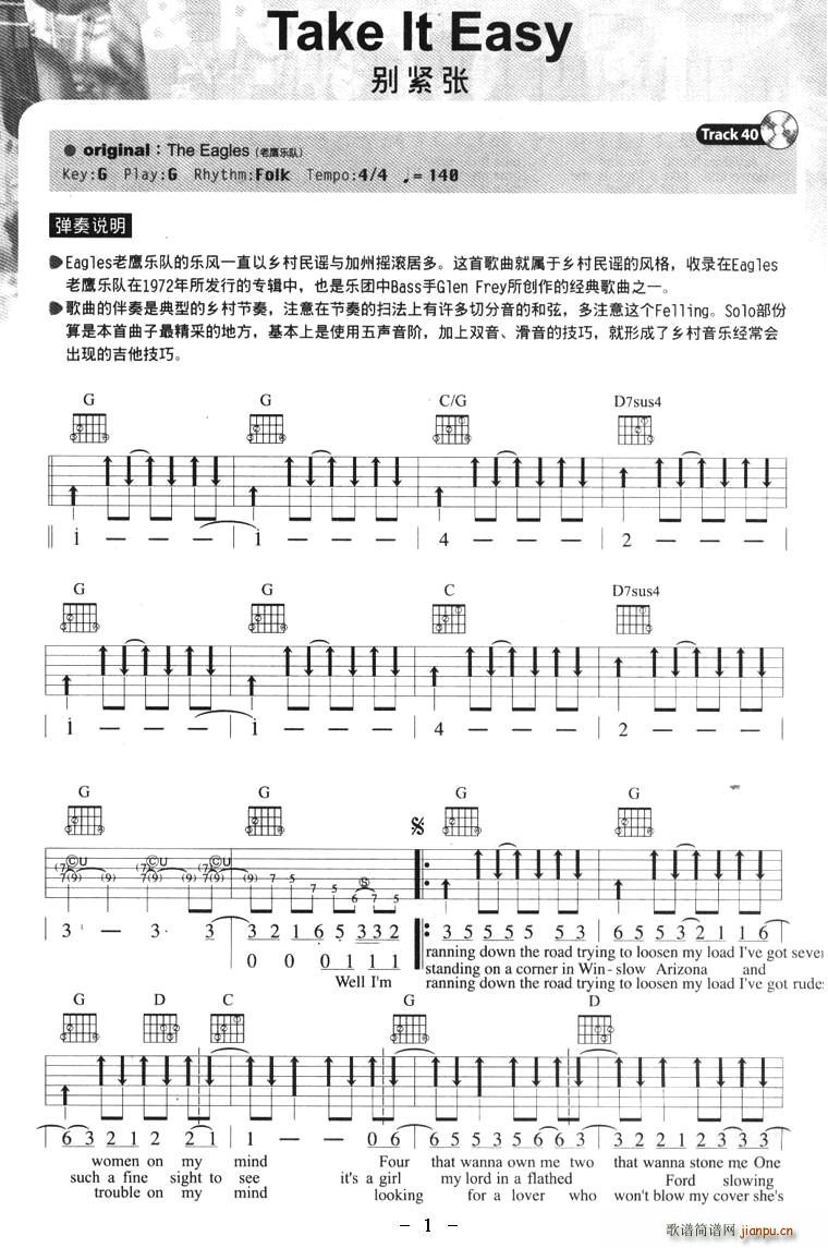 Take It Easy(ʮּ)1