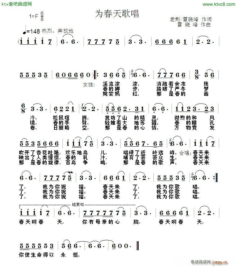 为春天歌唱 歌谱简谱网