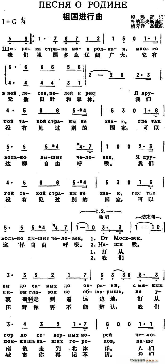 [前苏联]祖国进行曲(中俄文对照) 歌谱简谱网