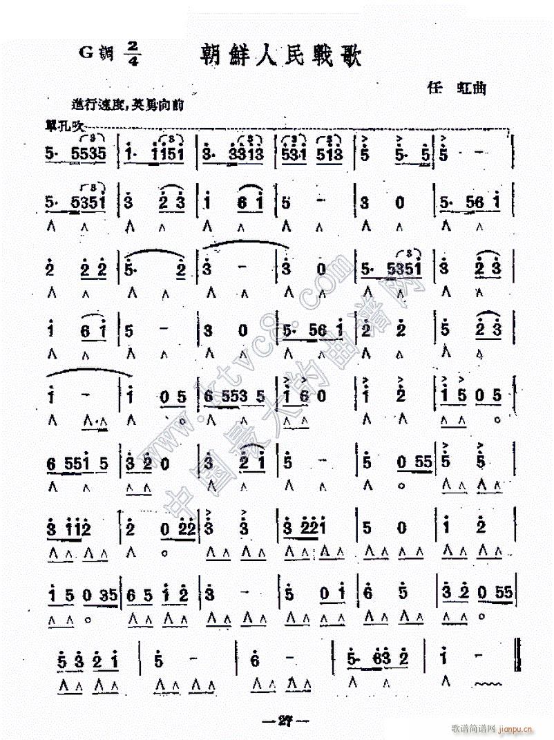 地道战歌简谱_强军战歌简谱(2)