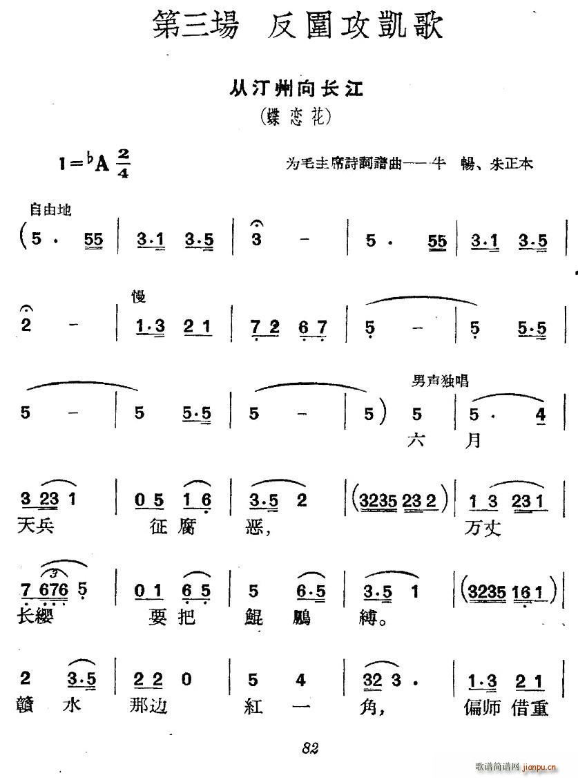 凯歌简谱_凯歌电视机(3)