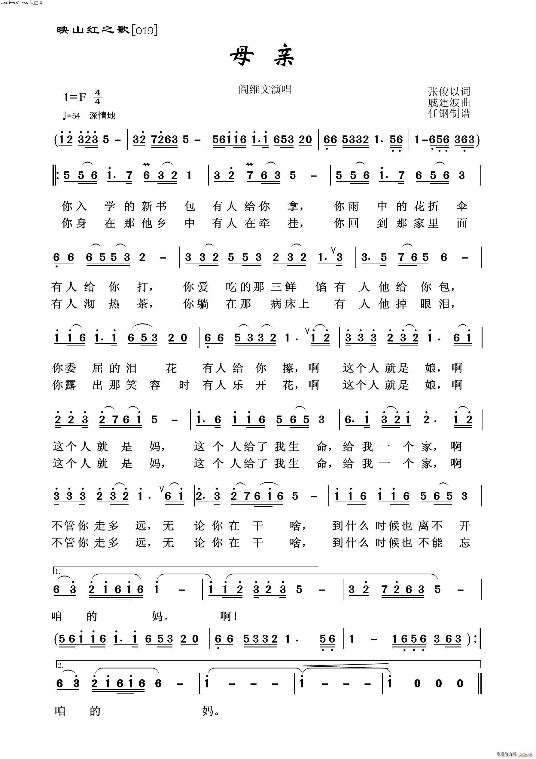 母亲(映山红之歌) 歌谱简谱网