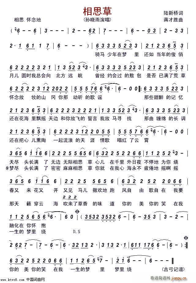 相思草