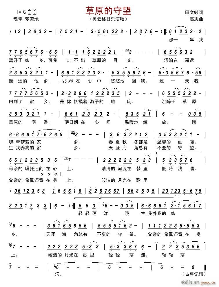 草原的守望