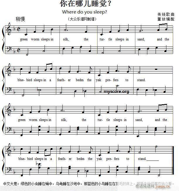睡觉歌简谱_睡眠曲的歌谱(3)