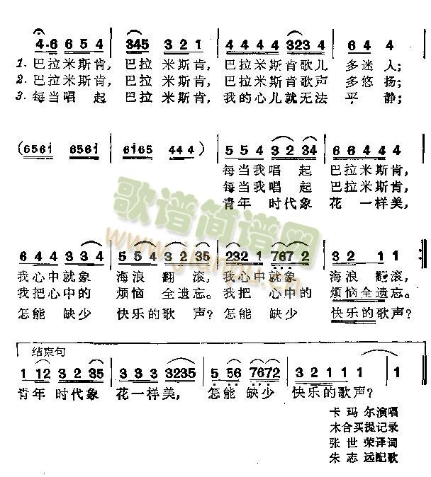 巴拉米斯肯 歌谱简谱网
