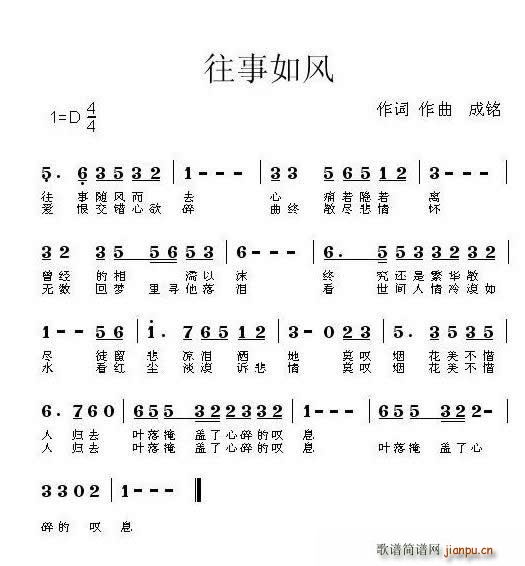 往事如风 歌谱简谱网