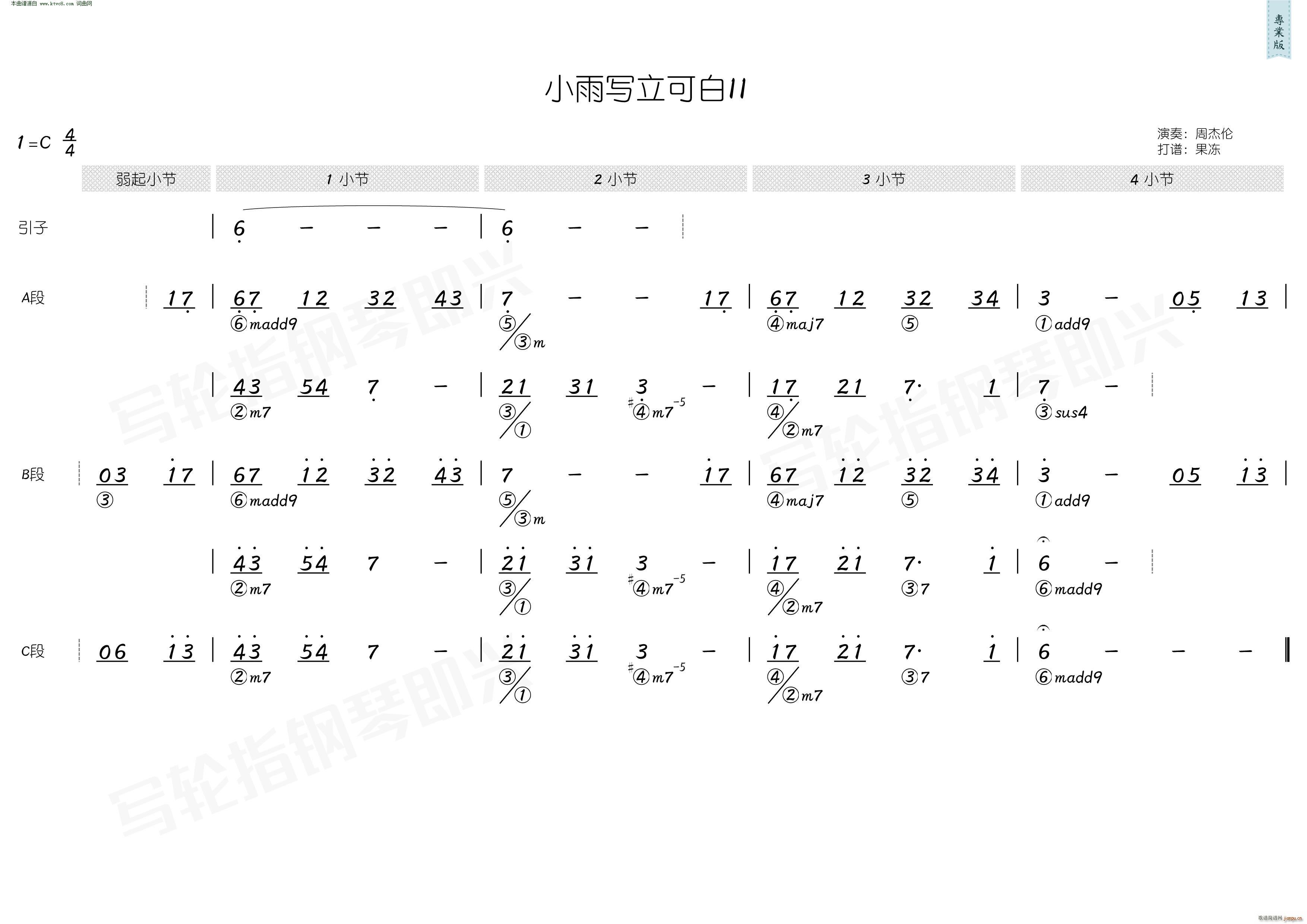 小雨写立可白ii(简和谱 周杰伦 歌谱简谱网