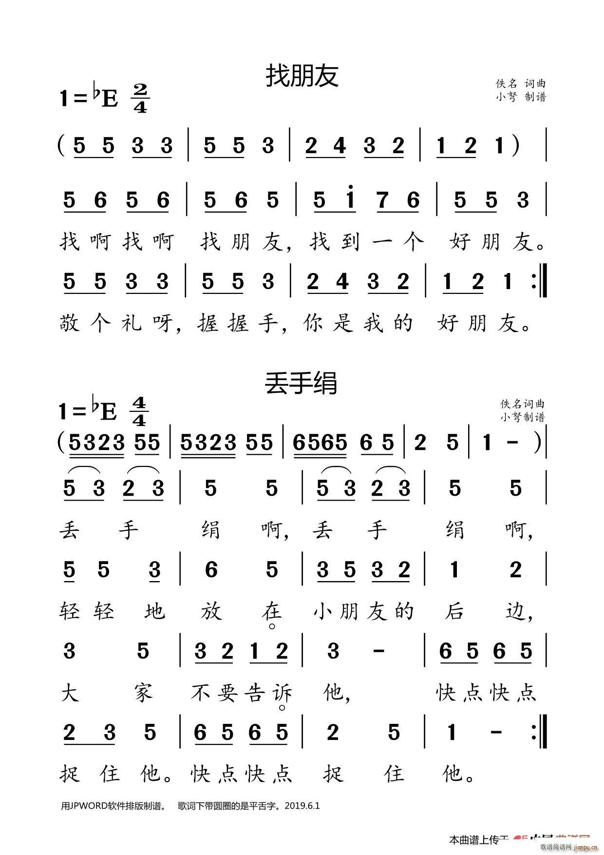 找朋友 丢手绢 歌谱简谱网