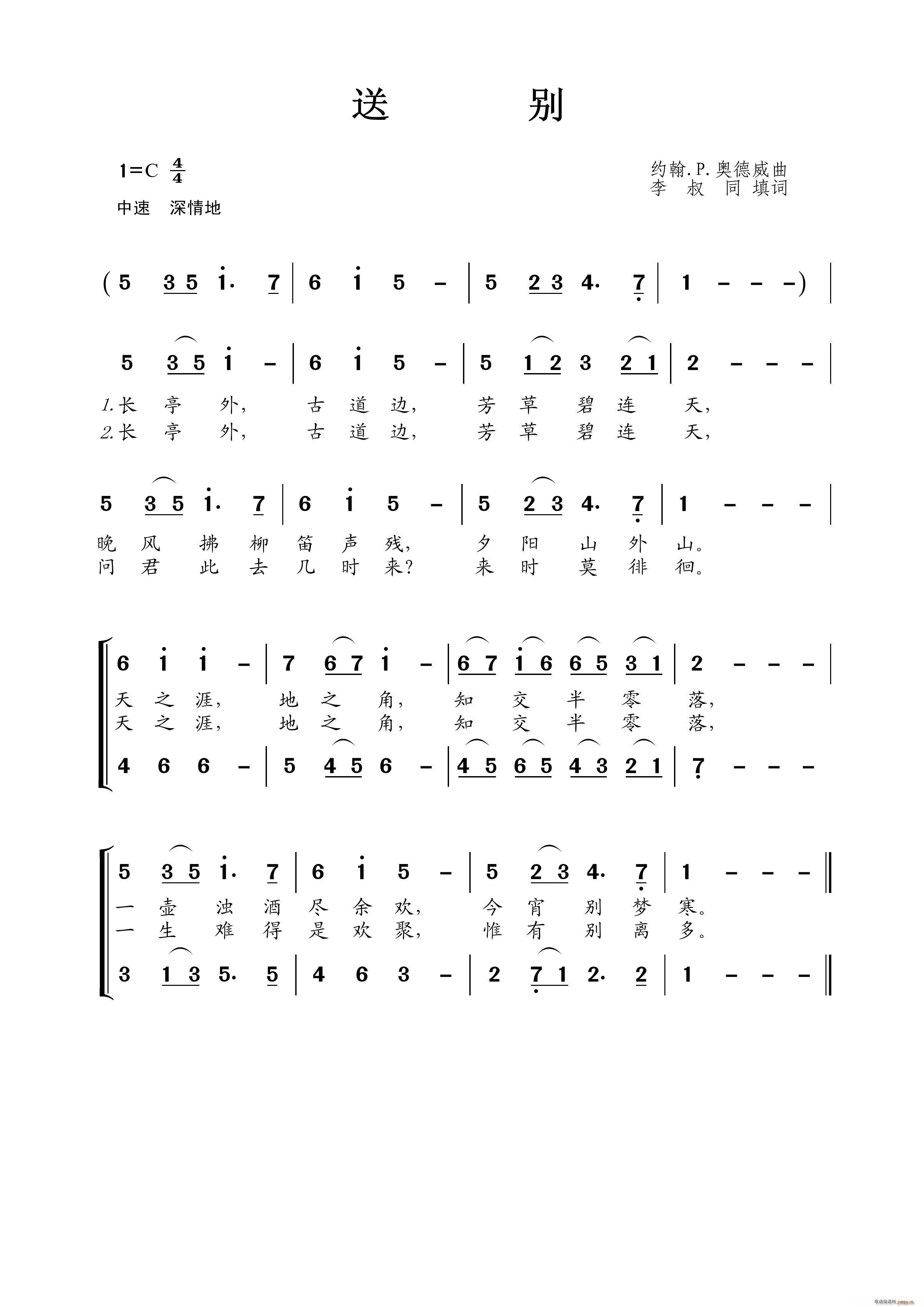 送别(李叔同词 约翰 p 奥德威曲) 小蓓蕾组合 歌谱简谱网