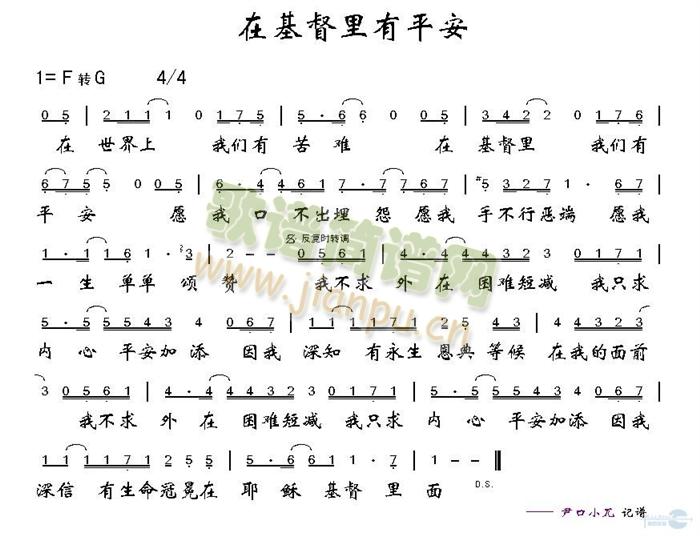 在基督里有平安