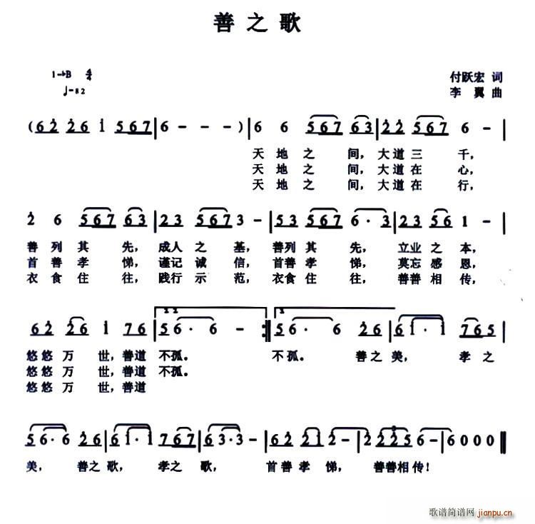 善之歌 歌谱简谱网