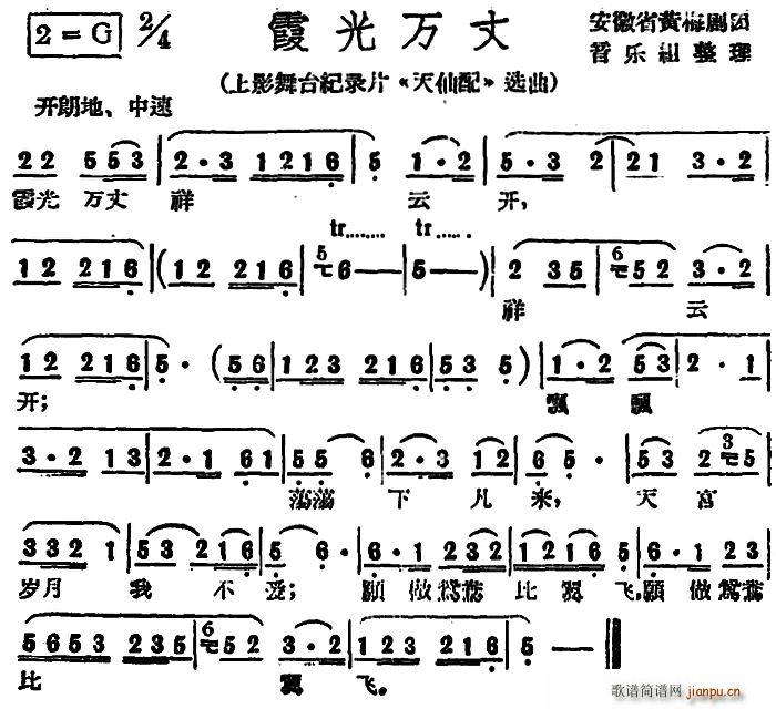 霞光万丈(上影舞台纪录片《天仙配》选曲 歌谱简谱网