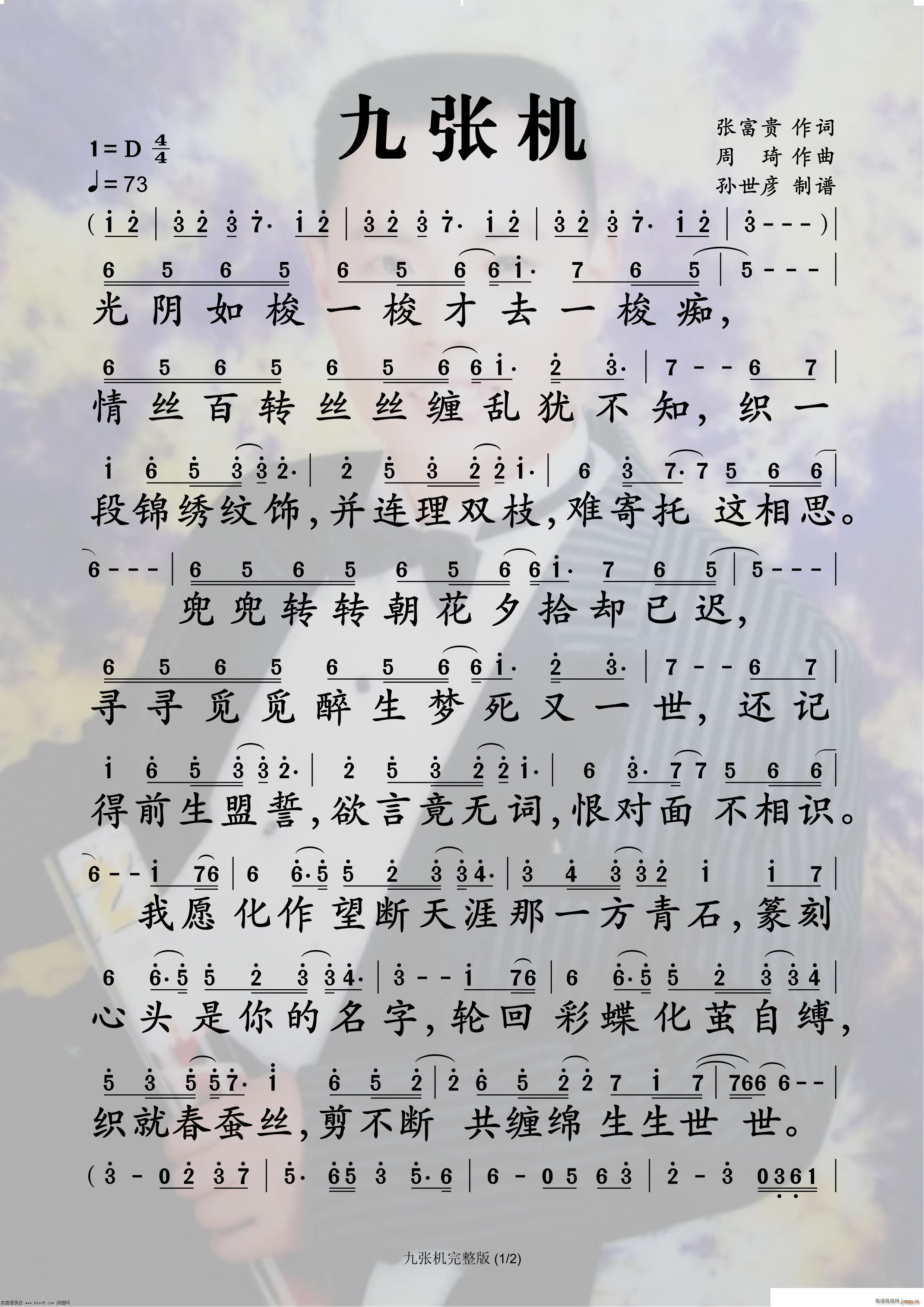 九张机(三字歌谱)1