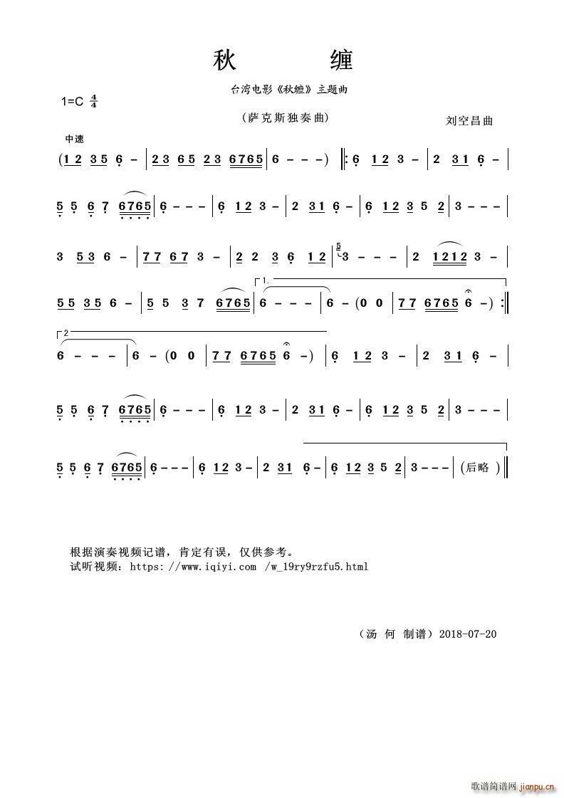 秋缠(萨克斯独奏曲)