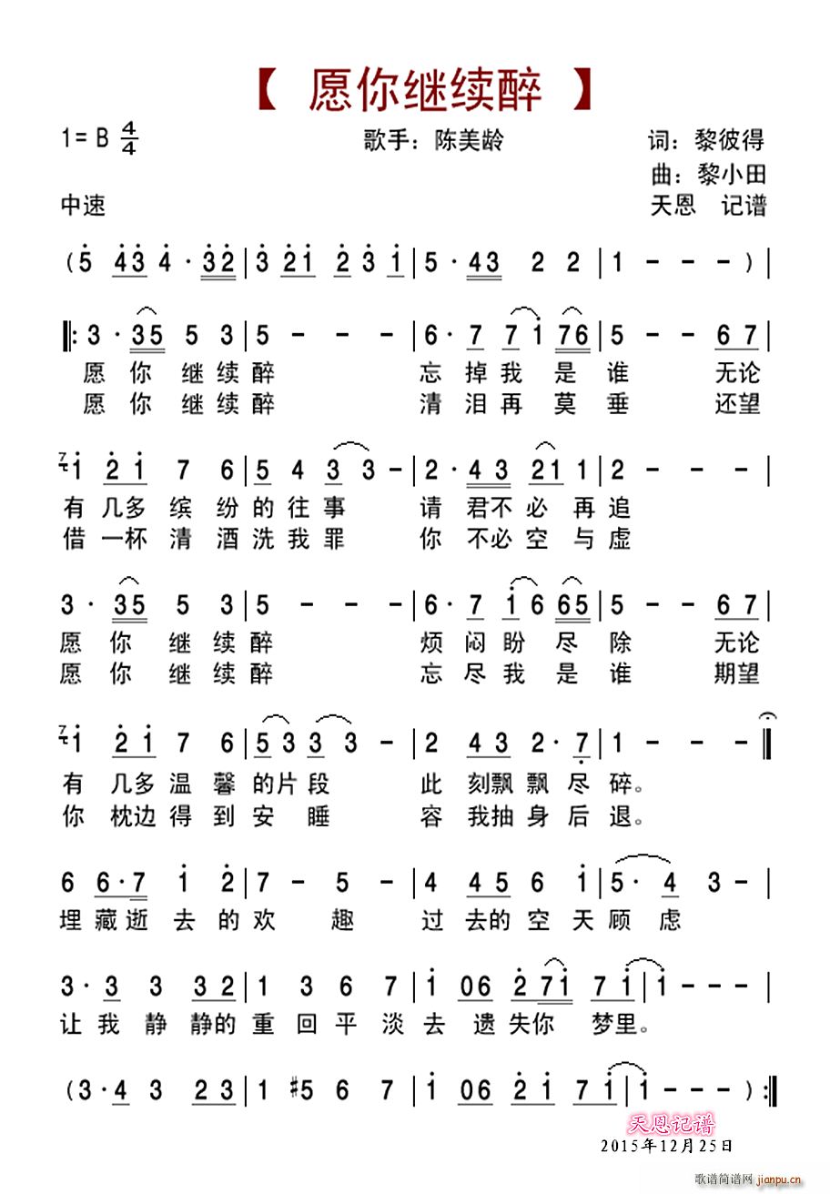 五字歌谱 愿你继续醉艺术家/歌手/词曲 陈美龄 黎彼得 点击
