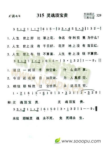 巨龙魂简谱_东方巨龙简谱(3)