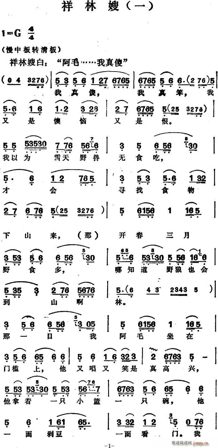祥林嫂(一)