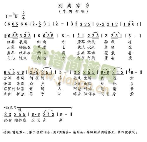 别离家乡--可听 歌谱简谱网
