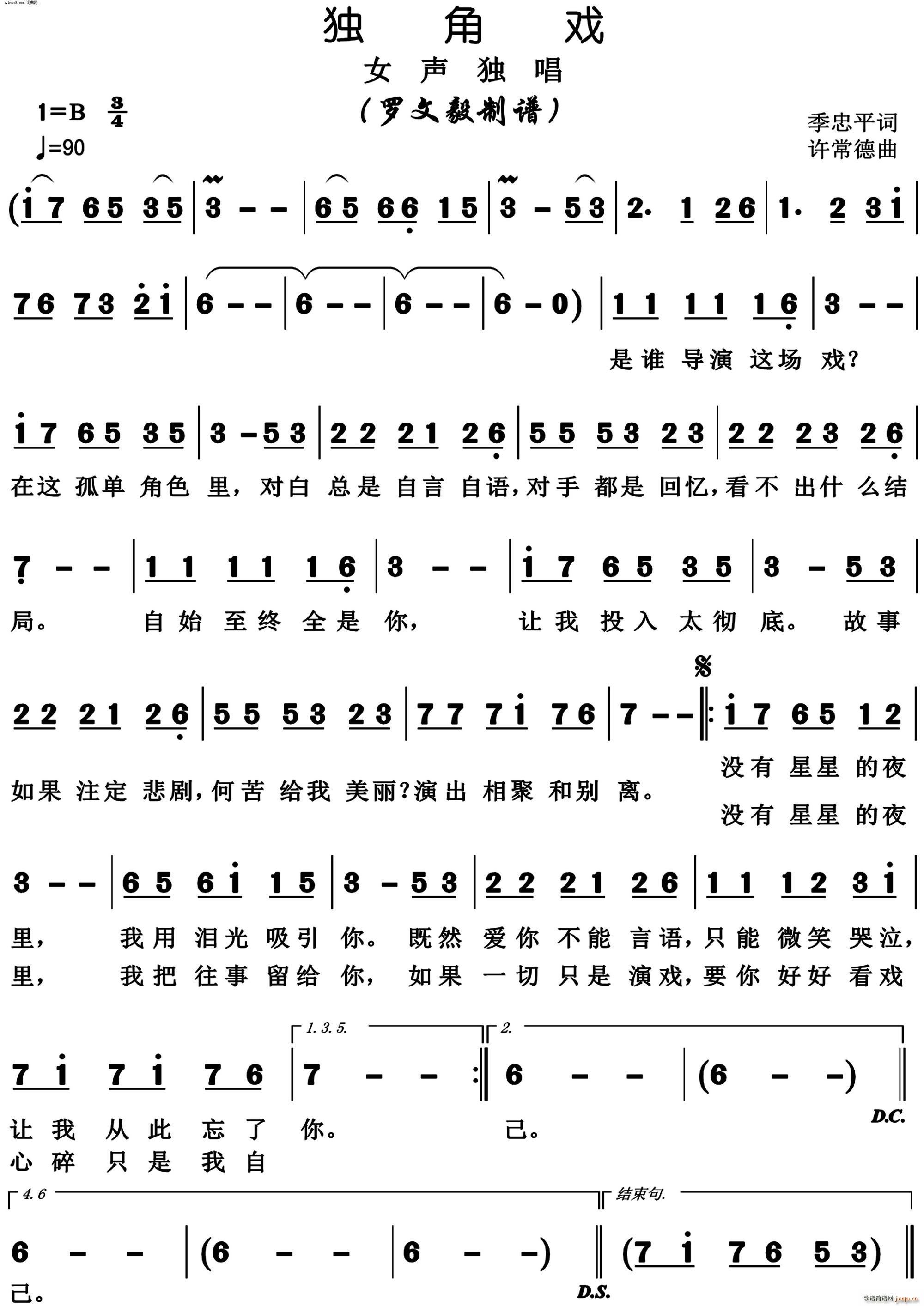 独角戏(正版高清 歌谱简谱网