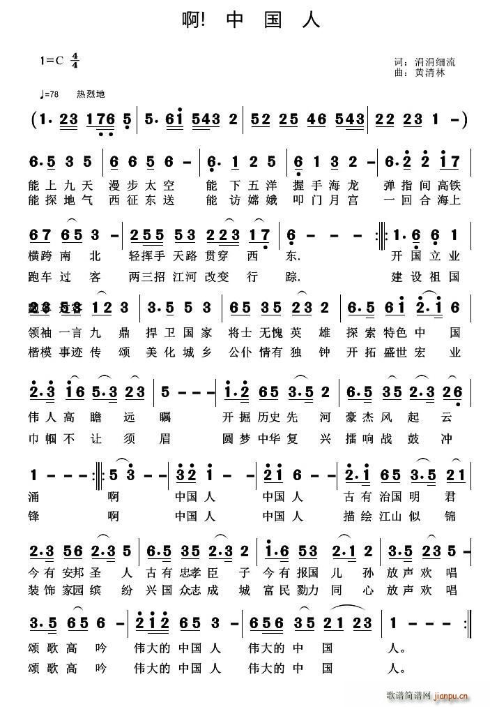 啊 中国人