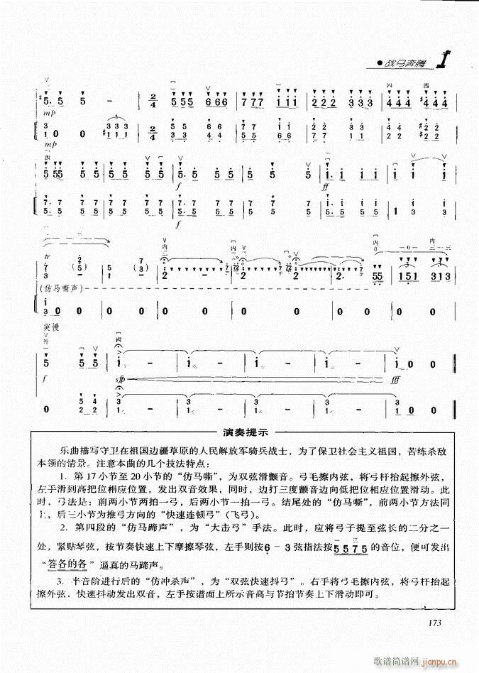 二胡战马奔腾