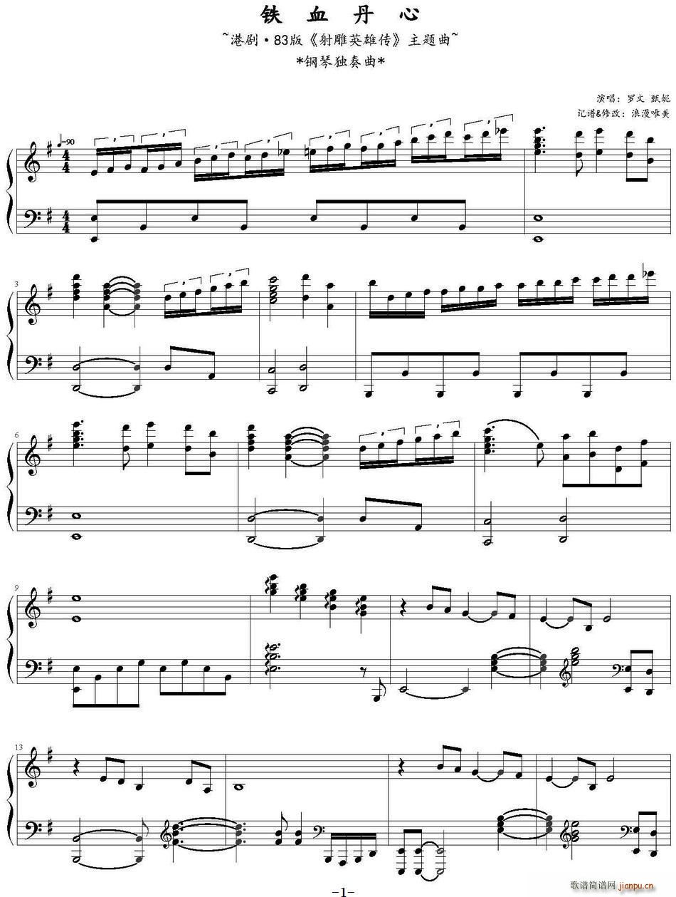 铁血丹心83版神雕英雄传主题曲