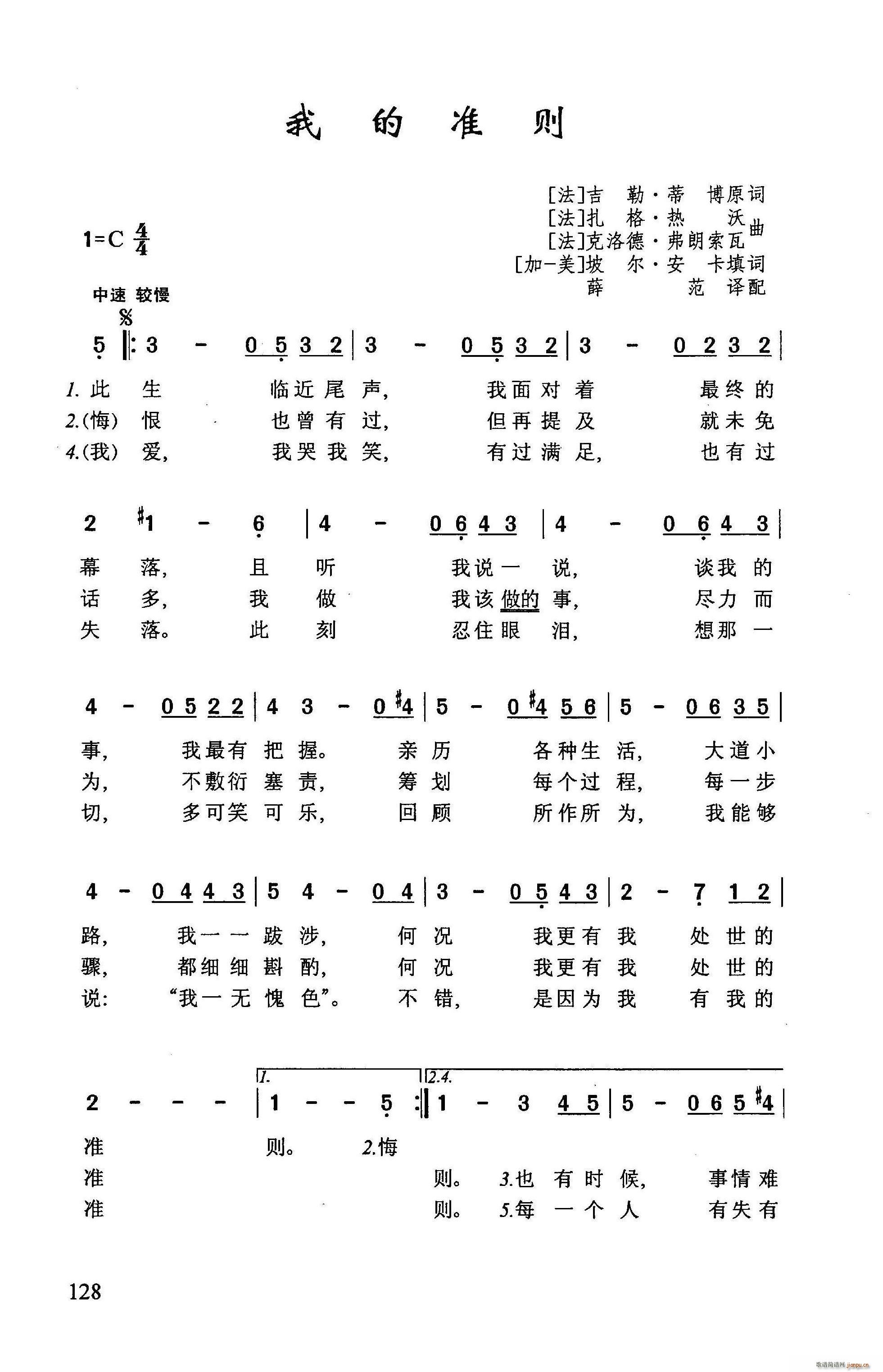 我的准则 歌谱简谱网