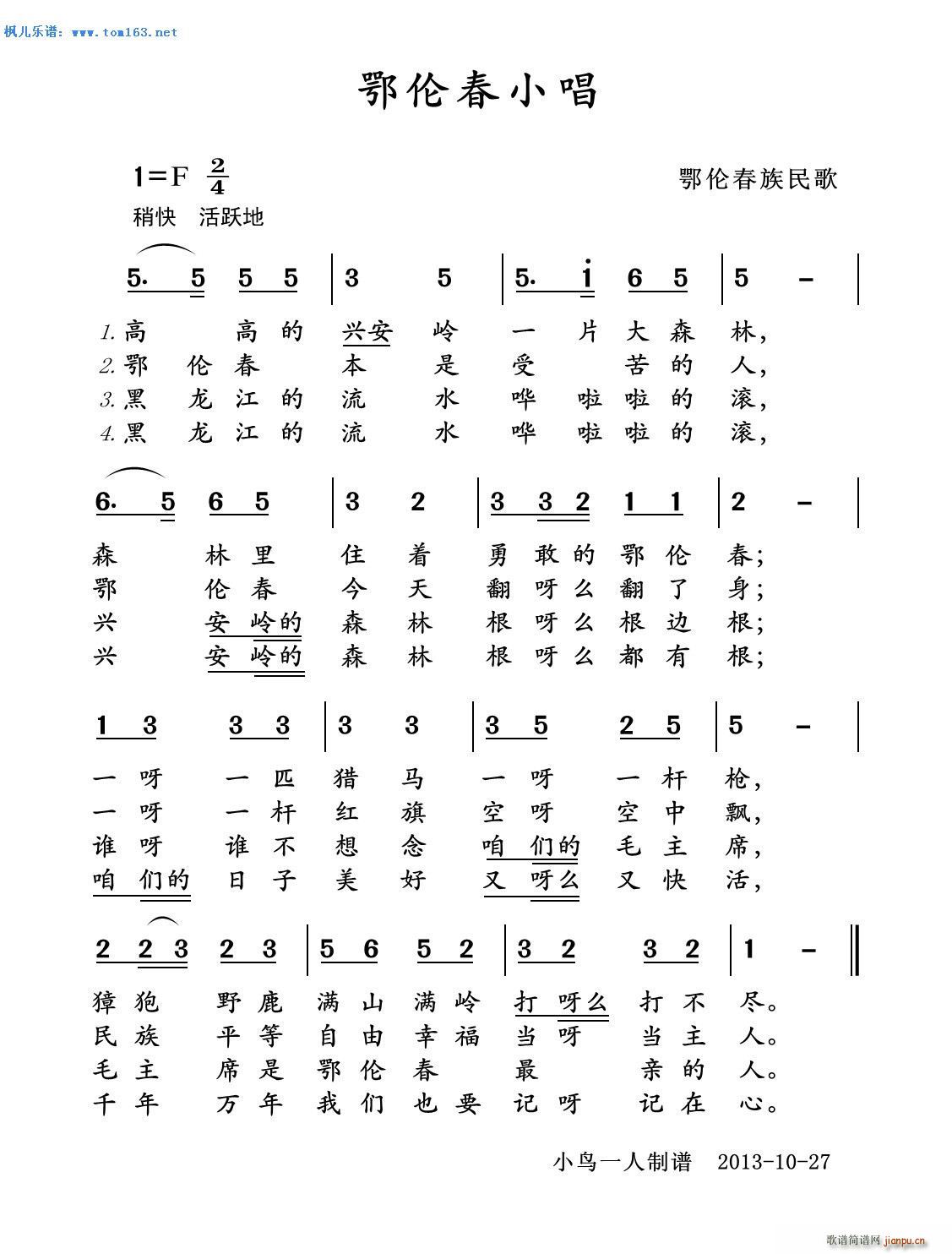 唱鄂伦春族民歌