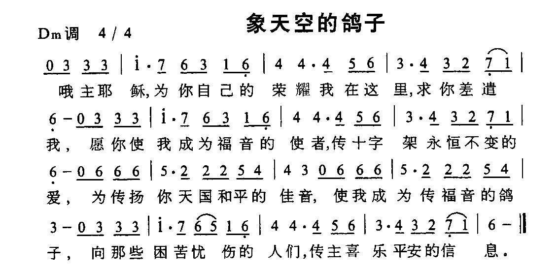 鸽子的简谱_鸽子简谱徐秉龙(2)