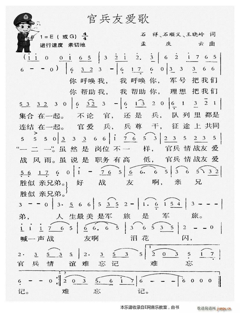 官兵友爱歌军旅歌曲