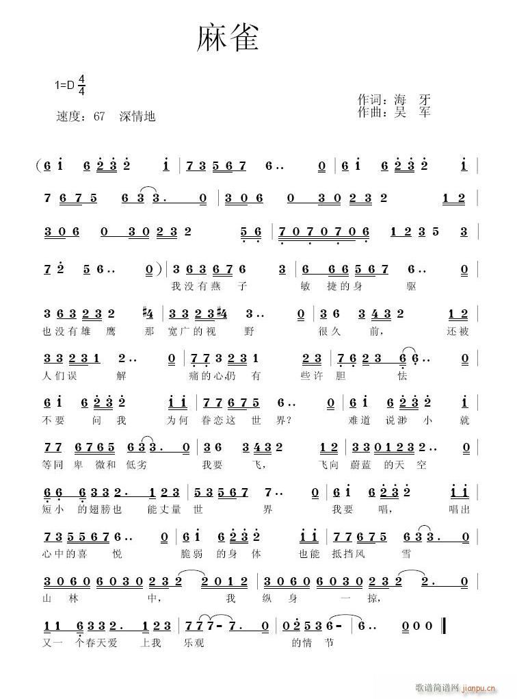 麻雀之歌 歌谱简谱网