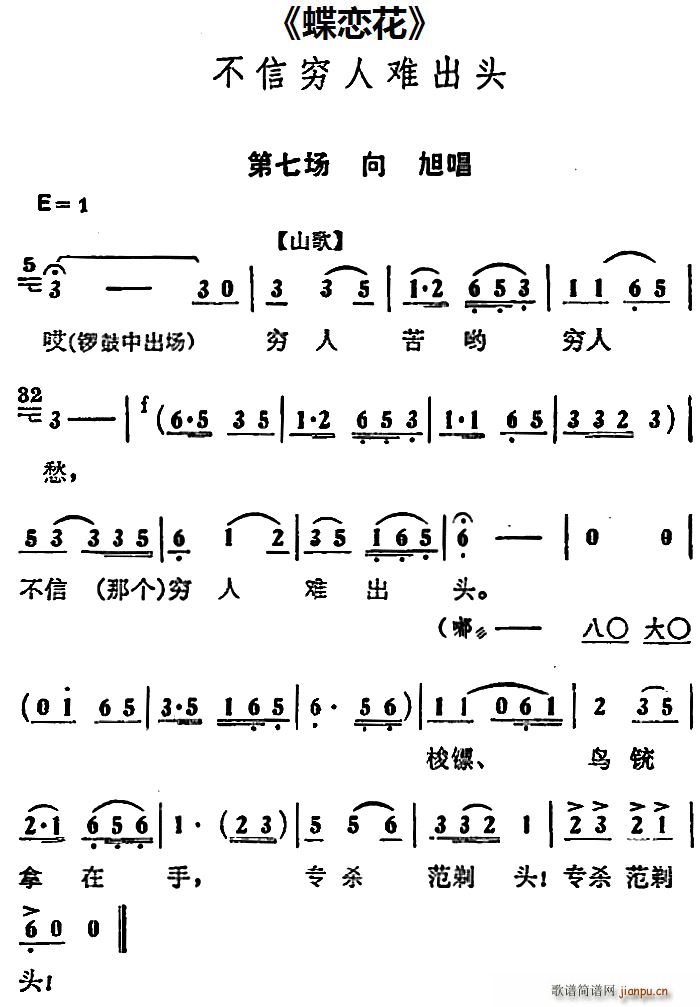 蝶恋花简谱_蝶恋花简谱歌谱(2)