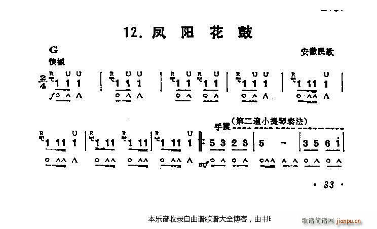 口琴凤阳花鼓图片