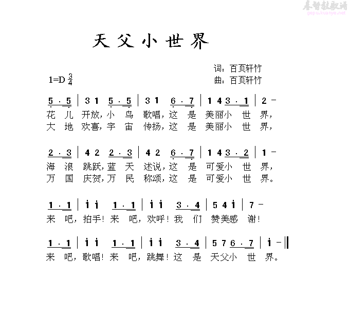 天父小世界